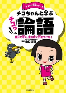 チコっと古典シリーズ（河出書房新社）