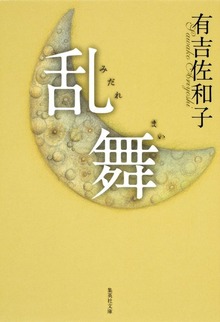 乱舞