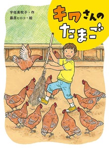 キワさんのたまご