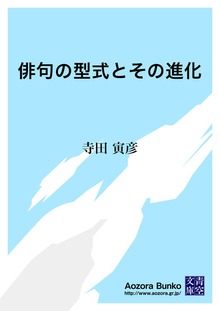 俳句の型式とその進化