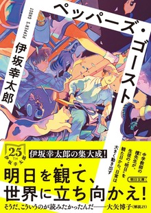 ペッパーズ・ゴースト