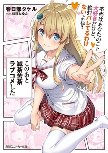 このあと滅茶苦茶ラブコメした