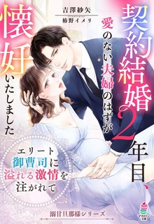 溺甘旦那様シリーズ