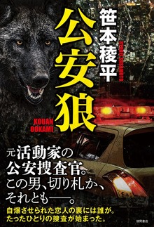 公安狼