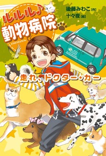 ルルル♪動物病院