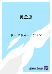 黄金虫
