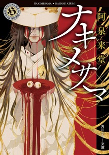 作家・那々木悠志郎シリーズ
