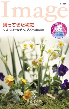 帰ってきた初恋