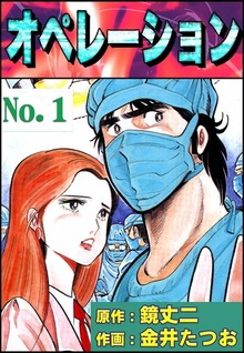 オペレーション