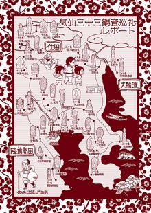 気仙三十三観音巡礼レポート