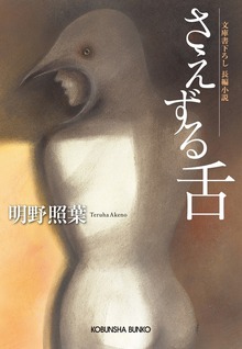 さえずる舌