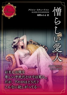 憎らしい愛人