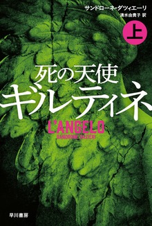 死の天使ギルティネ