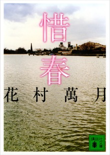 惜春