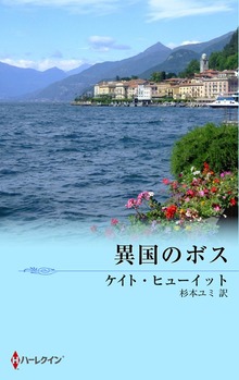 異国のボス