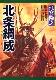 北条綱成 関東北条氏最強の猛将