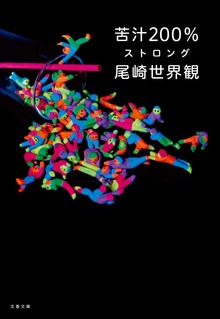 苦汁２００％ ストロング
