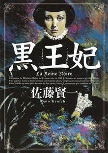 黒王妃
