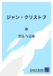 ジャン・クリストフ