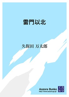 雷門以北