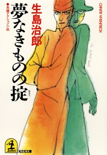黄土の奔流：紅真吾