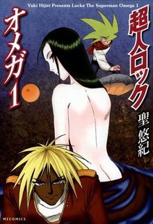 超人ロック　オメガ