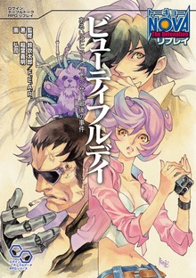 トーキョーN◎VA The Detonation リプレイ