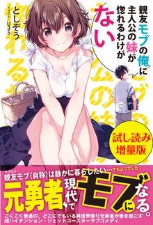 親友モブの俺に主人公の妹が惚れるわけがない（PASH! ブックス）
