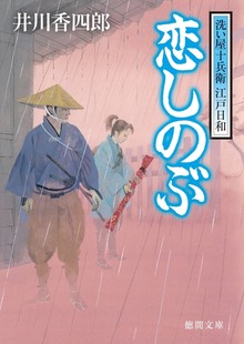 洗い屋十兵衛