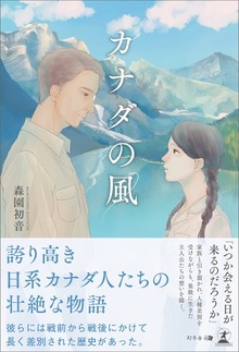 カナダの風