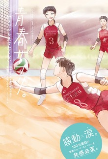 青春サプリ。（ポプラ社）