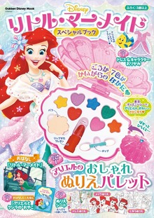 学研ディズニームック（学研）