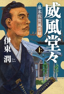 威風堂々（コルク）