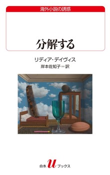 分解する