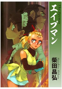 エイプマン