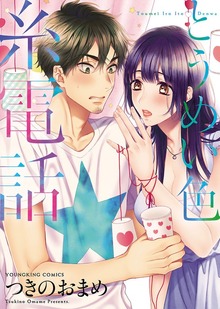 とうめい色糸電話(1)