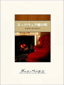 名探偵ポワロ