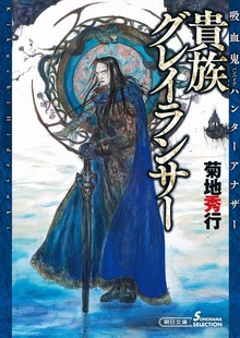 吸血鬼ハンターアナザー