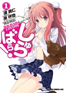 しゅらばら！