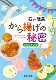 から揚げの秘密 ひぐまのキッチン