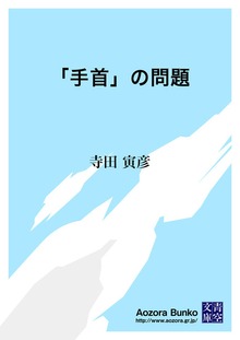 「手首」の問題