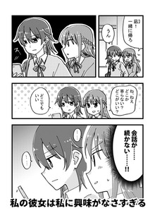 私の彼女は私に興味がなさすぎる