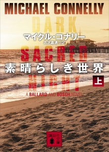素晴らしき世界