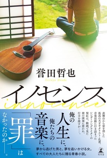イノセンス