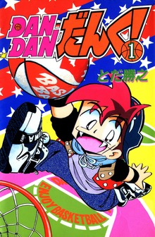 DANDANだんく!