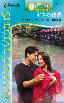富豪一族の宿命