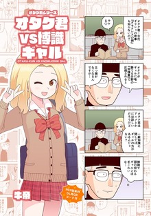 オタク君シリーズ（ナンバーナイン）