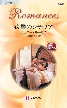 復讐のシチリア