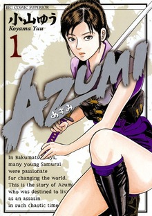 ＡＺＵＭＩ－あずみ－