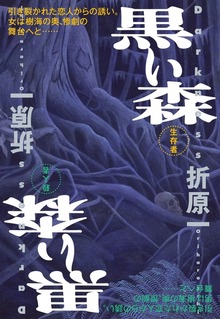 森